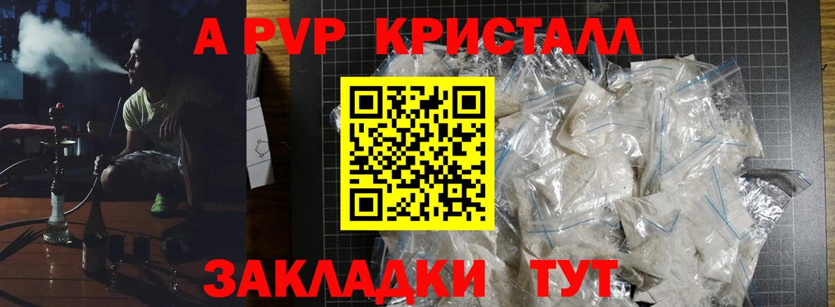 Старая Купавна  APVP кристаллы  Вход с VPN  Альфа ПВП СК  A PVP  APVP кристаллы 
