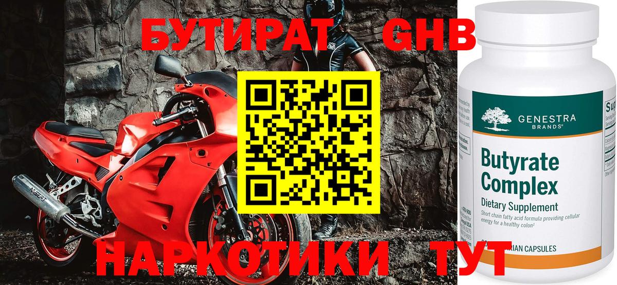 Старая Купавна  Бутират GHB  Вход с VPN 