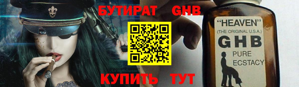 Бутират 99% Старая Купавна