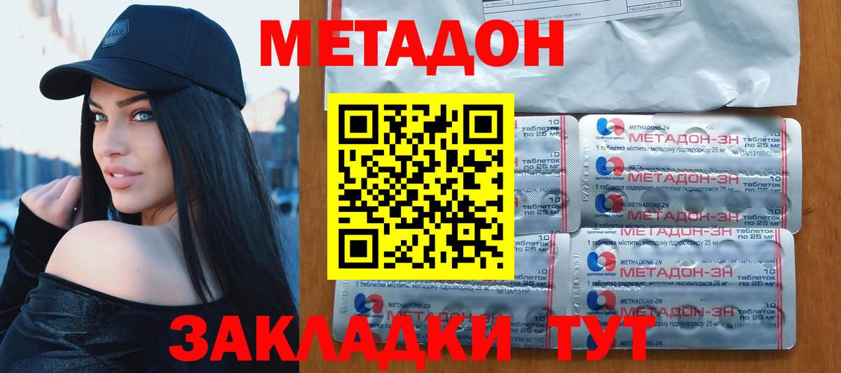 Метадон methadone Старая Купавна