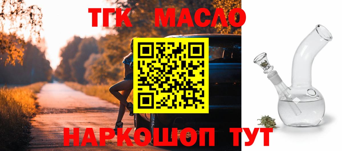ТГК вейп  Дистиллят ТГК гашишное масло  Вход с VPN  Старая Купавна 